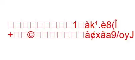 ベーキングパウダー1袈k.8(
+曹をどのがxa9/oyJ8Ng,